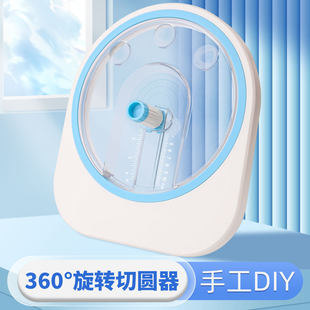 环美切圆器360度手工旋转圆形裁纸剪纸切纸器划圆刀剪圆神器做手工剪纸折纸张手账diy开圆割圆打孔器裁圆工具