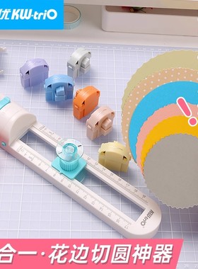 可得优切圆器花边裁刀划圆刀圆规刀圆规贺卡纸艺剪纸折纸纸雕手工圆规开圆割圆裁圆弧形照片贺卡13028