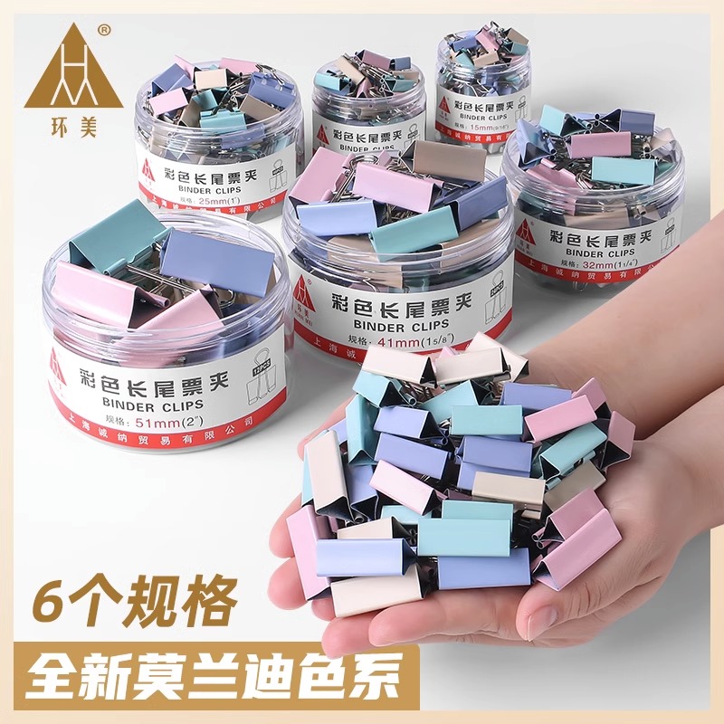 環美彩色長尾夾混合裝燕尾夾
