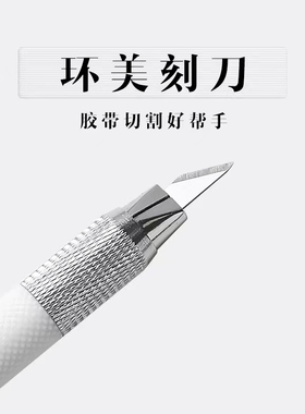 环美雕刻刀diy手工橡皮章美工手帐笔刀A5A4垫板切割板刻度板工具木雕纸雕剪纸刀模型刀笔式裁纸刀美术工具刀
