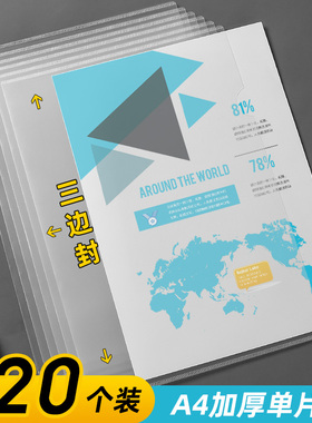 A4文件套透明页文件夹插页袋三边封文件袋保护套塑料防水软胶套单页可插页式二页装a4纸的资料夹档案保存收纳