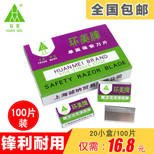 环美单面刀片上海去胶拆机同款