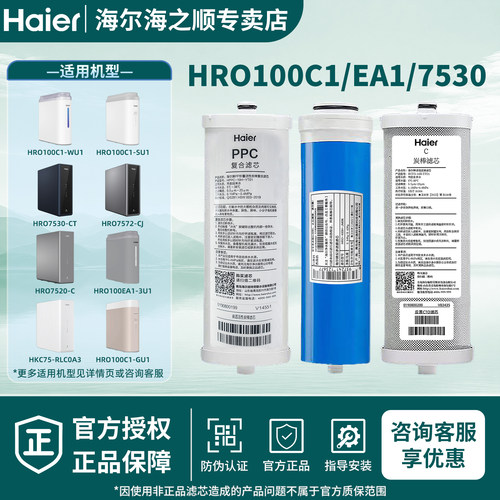 海尔原装正品净水器滤芯假一罚十
