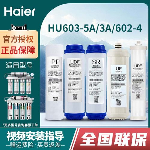 海尔603-5A净水器滤芯超滤膜多级