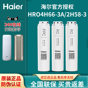 海尔净水器滤芯HRO4h66 2H58家用PPC反渗透RO纯水机过滤芯