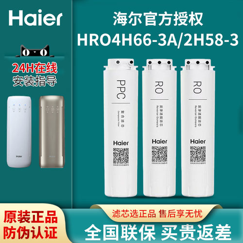 海尔净水器滤芯4H66-3APPC复合
