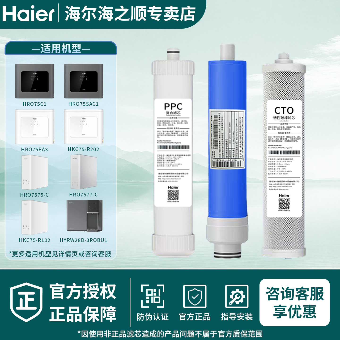 海尔净水器机HRO75C1/75SAC1/7575-C/75EA3/7520-4/W28D家用滤芯图片