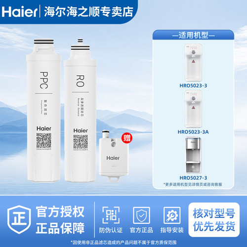 海尔净水器家用台式反渗透原厂