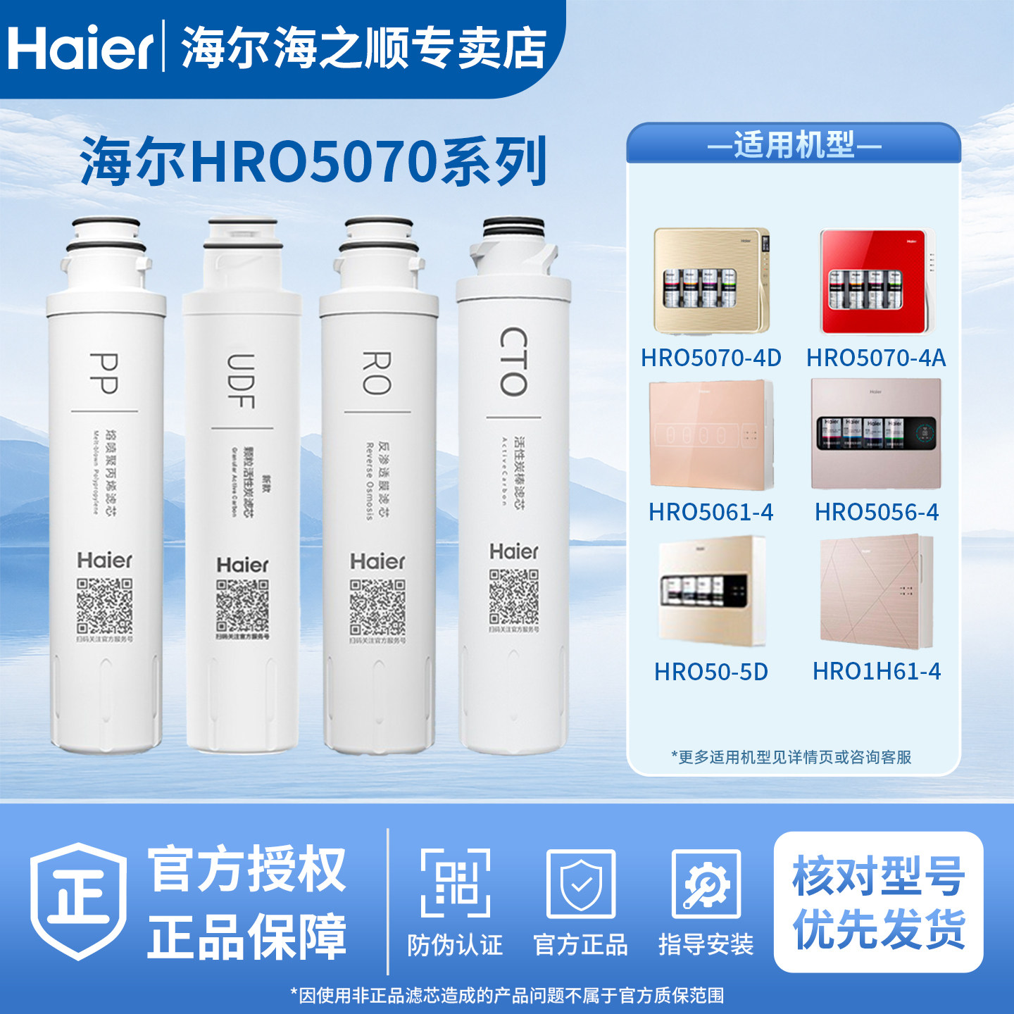 海尔净水器机HRO5070-4/50-5D/5056/5061/1H61/HLZR75A-2L/P5滤芯