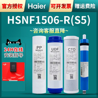 海尔施特劳斯净水器机YR1506-RS5/S5X家用纳滤膜PP烧结净饮过滤芯