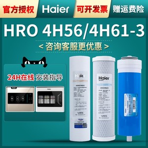 海尔净水器机滤芯HRO4H56-3/4H61/4H55/6H61/6h55家用反渗透RO膜