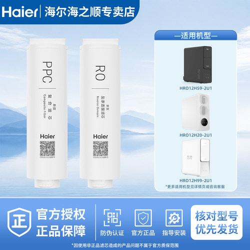 海尔净水器复合滤芯12H9912H59
