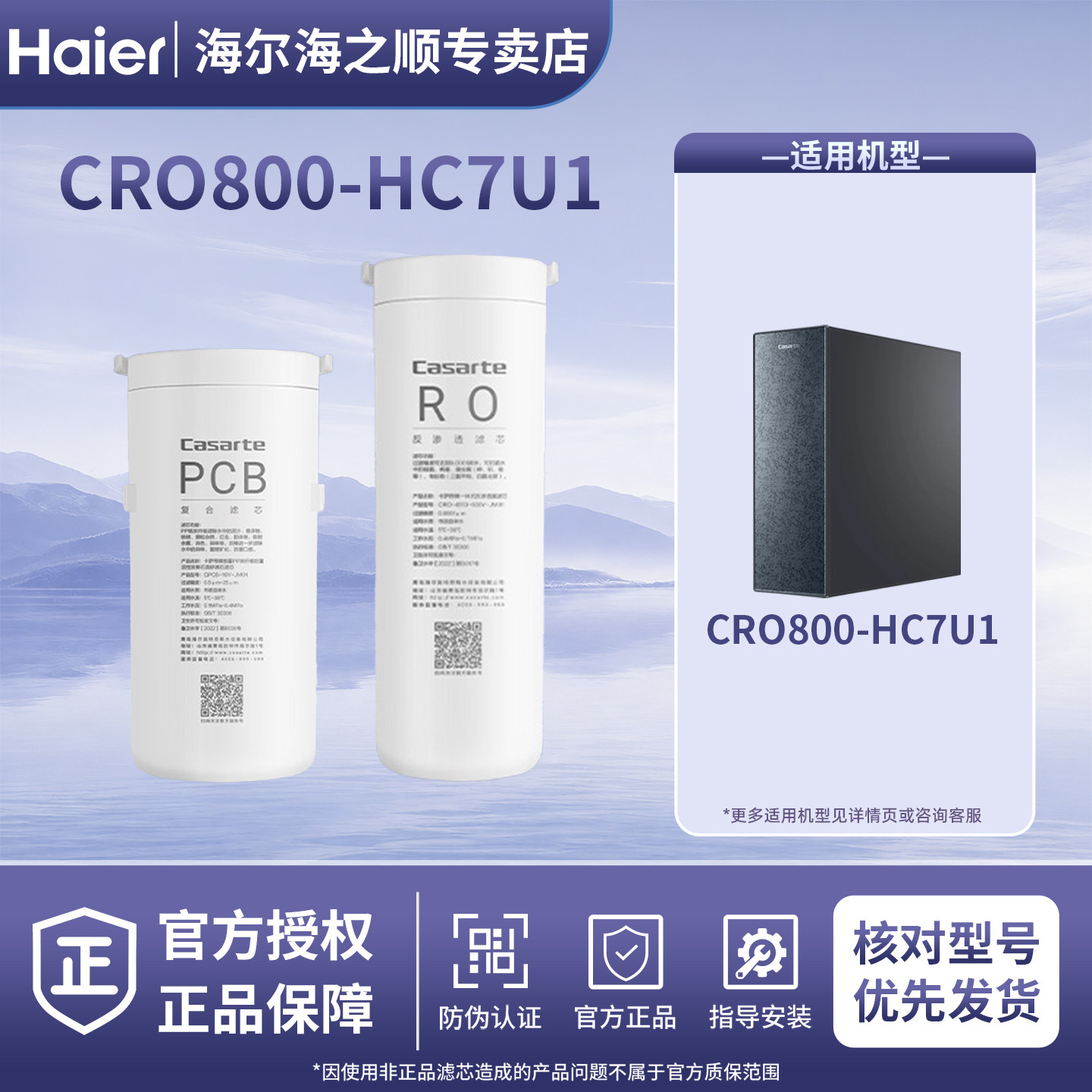 海尔卡萨帝净水器滤芯CRO800-HC7U1/C3U1原装云瀚滤芯PCB反渗透RO