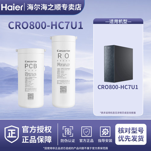 海尔净水器滤芯800-HC7U1