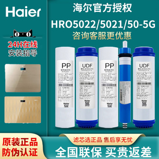 海尔净水器机滤芯HRO5021 5022 7522家用换芯反渗透RO膜