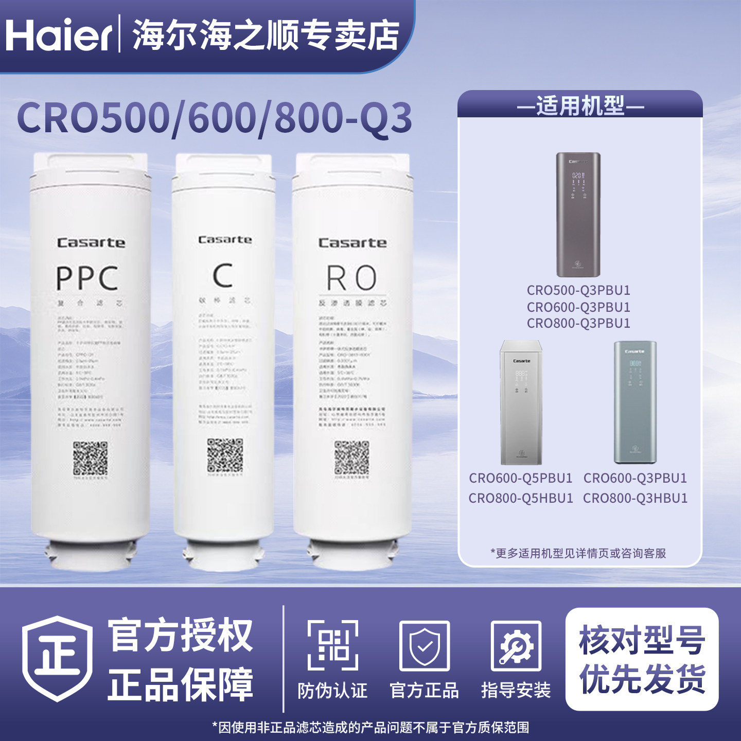 海尔卡萨帝净水器云鳟Q3/云鲸S3