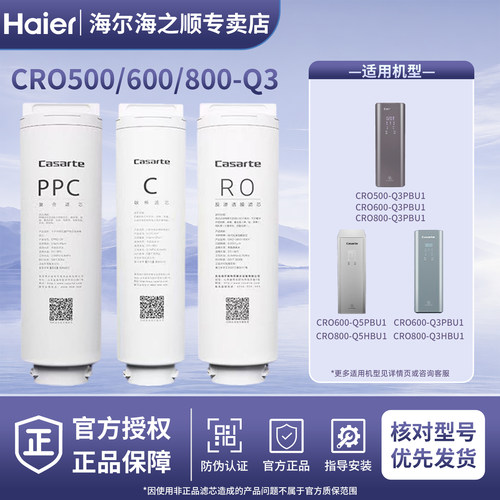 海尔卡萨帝净水器云鳟Q3/云鲸S3
