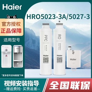 海尔净水器HRO5023-3/5027/7587/1976家用台式直饮水机反渗透滤芯