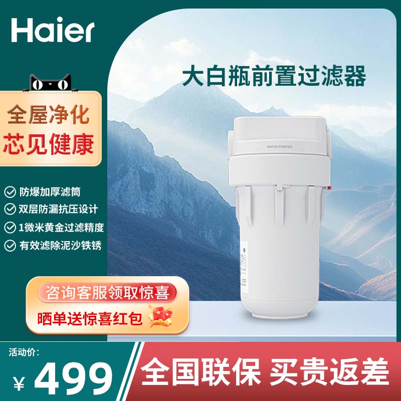 海尔大白瓶前置过滤器中央净水机全屋净化大胖瓶防爆过滤器