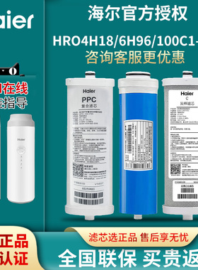 海尔净水器滤芯4H18/6H96/6H18/100C1/400C/600C5 3u1全套3根