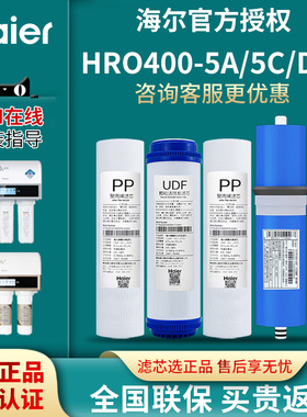 海尔净水器HRO400-5A/5C/DA5尊贵版滤芯400A-2L/3L 400-2W过滤器