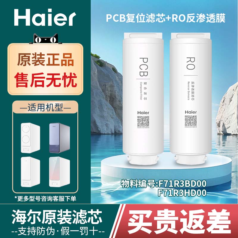 海尔净水器4H06/88/HUF3DPCB滤芯