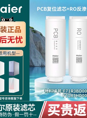 海尔净水器机滤芯HRO4H22-2U1/4H66/77/88/4H06/400TSV1-U1/HUF3D