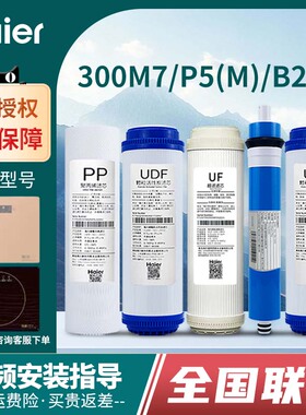 海尔施特劳斯净水器滤芯HSNF300M7/P5(m)/B1L/B2LD家用纳滤智净机
