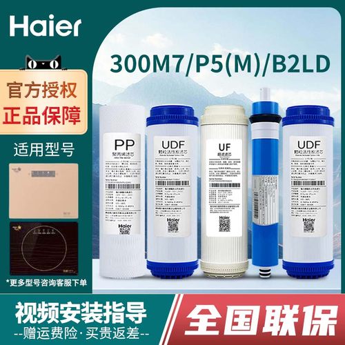Haier/海尔P5MM7净水器原装滤芯
