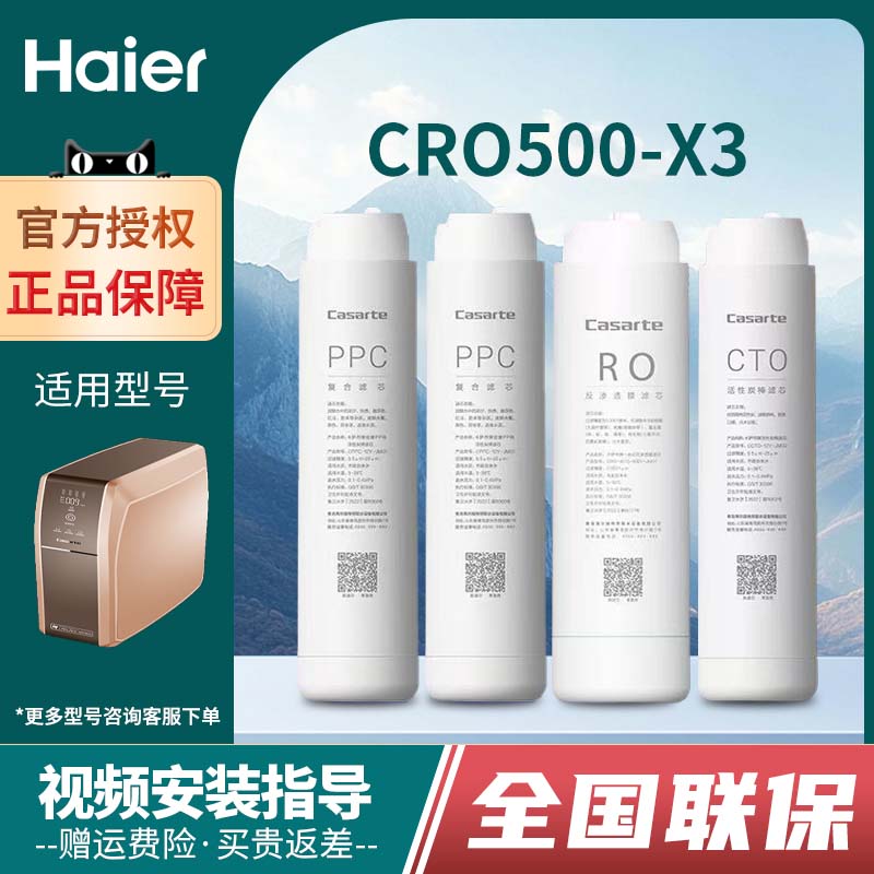 海尔卡萨帝500-X3/HF3原装滤芯