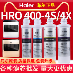 滤芯RO反渗透纯水机过滤芯 400SL 1500P2 海尔净水器HRO400