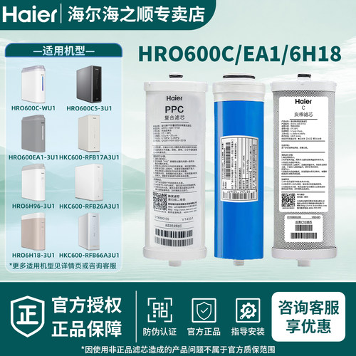海尔HRO600C/EA1/6H18
