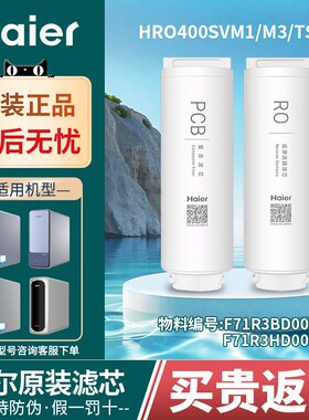 海尔净水器滤芯HRO400SVM1/M3/TSV1/800/600DVM5-U1滤芯