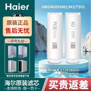 海尔净水器滤芯HRO400SVM1/M3/TSV1/800/600DVM5-U1滤芯