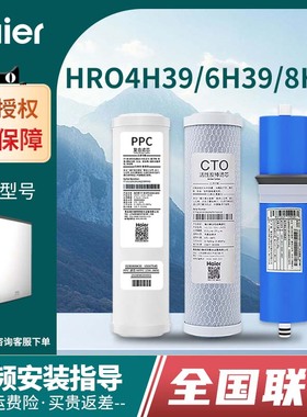 海尔净水器机滤芯HRO4H39-3/6h39/8h39家用PAC反渗透膜ro膜过滤芯