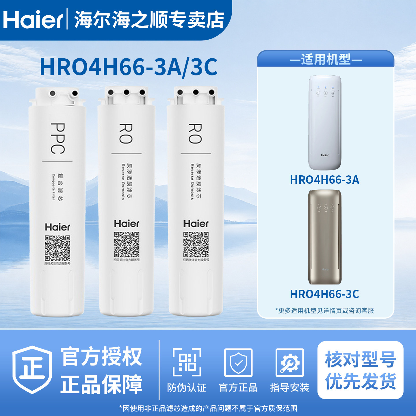 海尔净水器滤芯4H66-3APPC复合图片