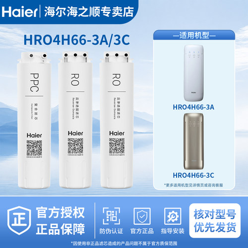 海尔净水器滤芯4H66-3APPC复合