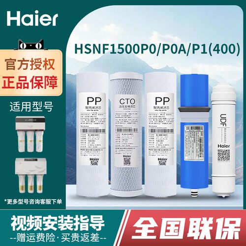 海尔施特劳斯家用智净滤芯