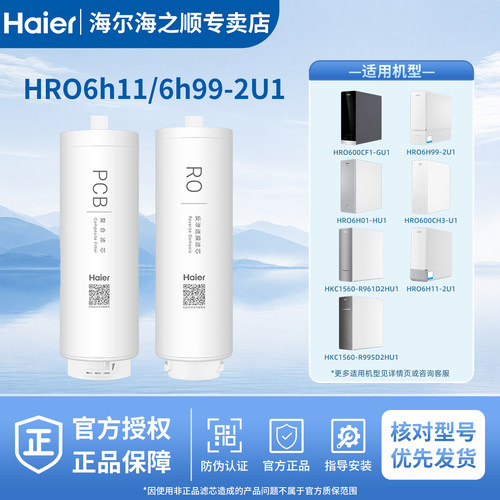 海尔净水器滤芯HRO600CF1/6H1199