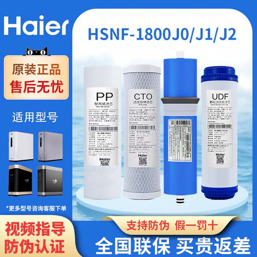 海尔施特劳斯智净1800J0J1J2滤芯