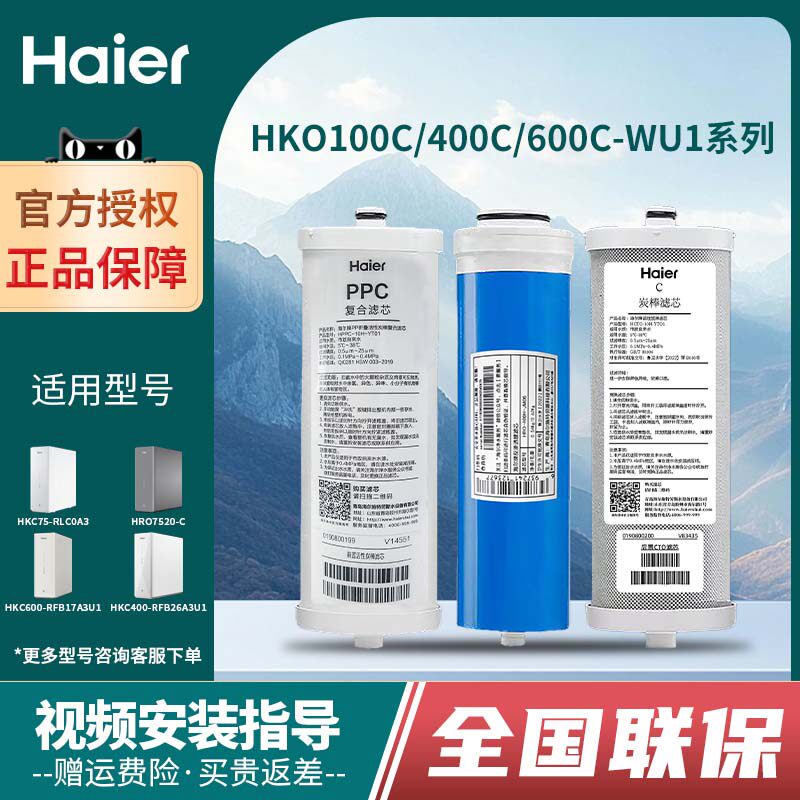 海尔净水器滤芯100C/400C/600C-WU1/4H96/6H18/7530-CT/7572原装
