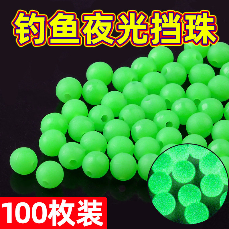 塑料夜光珠diy小配件挡豆路亚水怪矶钓荧光挡珠钓鱼钓组渔具垂钓