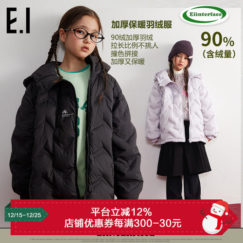 ei童装儿童连帽款羽绒服