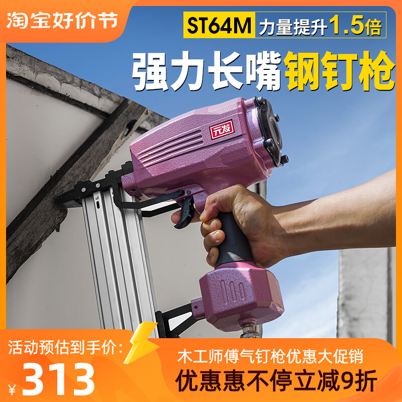 元发气钉枪ST64M长嘴钢钉枪 木工排钉枪装修打钉枪龙骨吊顶射钉枪
