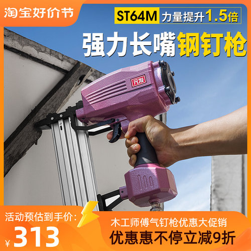 元发气钉枪ST64M长嘴钢钉枪 木工排钉枪装修打钉枪龙骨吊顶射钉枪