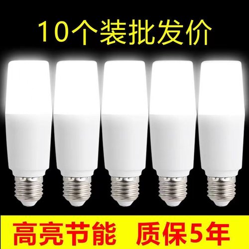 LED超亮圆柱灯家用护眼白光灯泡E27螺旋口防水商用室内照明灯泡