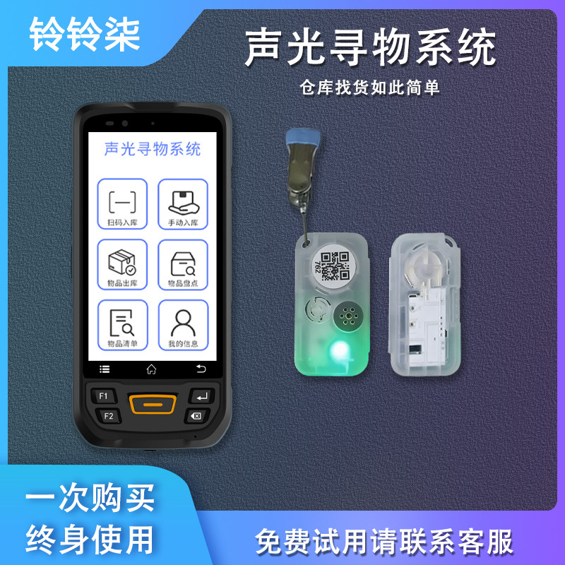 铃铃柒声光标签智能灯条物品查找