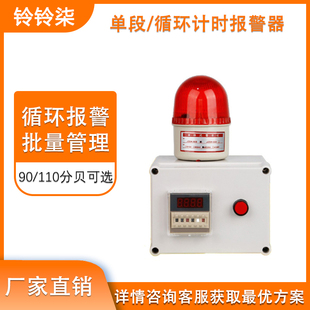 工业计时定时报警器设备声光提醒循环仓库物料实验室样品管理系统