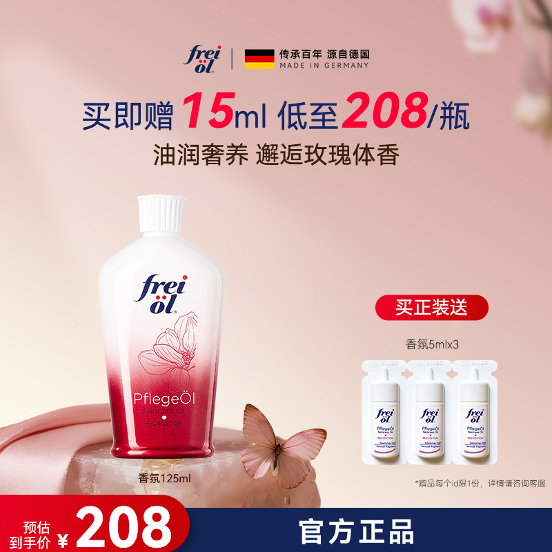 【官方正品】freiol福来身体油美肤保湿身体乳香氛精华油持久留香