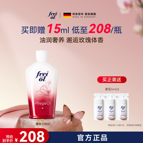 福来香氛玫瑰精华油freiol身体油